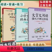 文言文120篇小升初+小古文启蒙+文言文启蒙[3本套] 小学通用 [正版]文言文阅读强化训练120篇六年级小升初小学语文