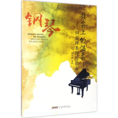 [M]指尖上的温柔-9787539660769