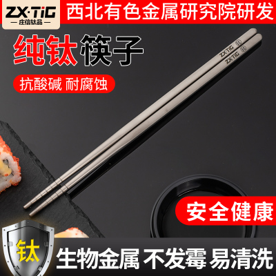 纯钛筷子防滑便携餐具纯钛筷家用钛筷子家庭装健康钛筷子儿童钛筷子加厚防滑防烫耐摔