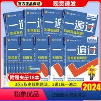 [高一下用]语数英物化生政史地 9本全套[人教版] 高一下 [正版]2024版一遍过高中语文数学物理化学生物语文英语政治