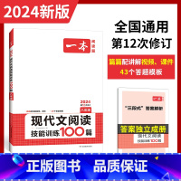 [99%家长选择]现代文阅读训练+真题(2本) 九年级/初中三年级 [正版]2024一本语文现代文阅读技能训练100篇八