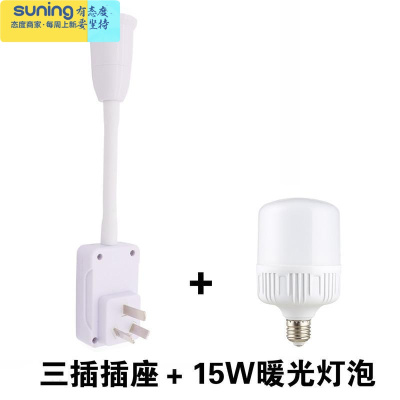 希杰狮王直插式led床头壁灯小夜灯台灯节能灯泡插电卧室插座灯带开关超亮三插灯座+15瓦暖光灯具