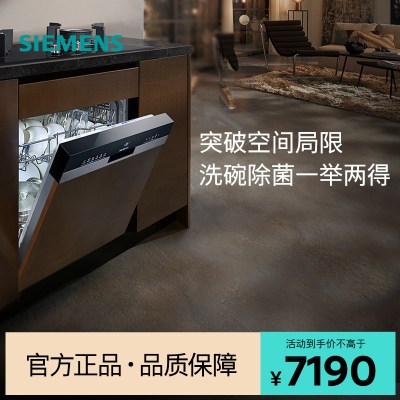 西门子 SE53HS66KC [灶下大内腔]12套嵌入式官方家用洗碗机