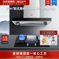 名气(MQ)抽油烟机顶吸欧式家用大吸力油烟机21立方6515A烟机+5.2KW大火力A6812B