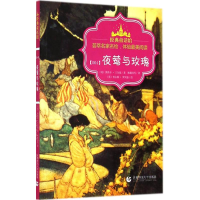 [M]夜莺和玫瑰-9787565619496