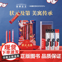 KACO&amp;国家博物馆联名文具套装 状元及第中性笔橡皮套尺学生白领文具国博联名套装文创礼物