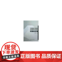 中国数字城市发展研究报告2011-2012年度 仇保兴主编 中国建筑工业出版社 正版书籍