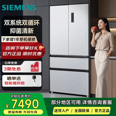 西门子KF89CE163C 无界504L法式多门冰箱 501升级款超薄嵌入双系统双循环 一级能效双系统双循环 抑菌