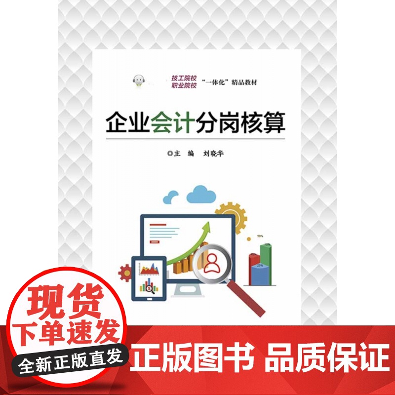 企业会计分岗核算