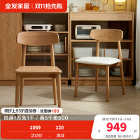 全友家居 实木餐桌椅现代简约原木风餐椅家用餐厅软包靠背椅子