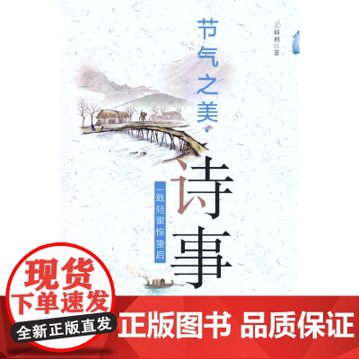 节气之美·诗事 一鼓轻雷惊蛰后