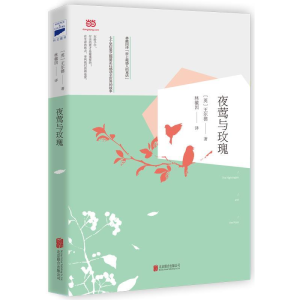 正版新书]夜莺与玫瑰跨越世纪的经典,七个足以感动世界的故事。