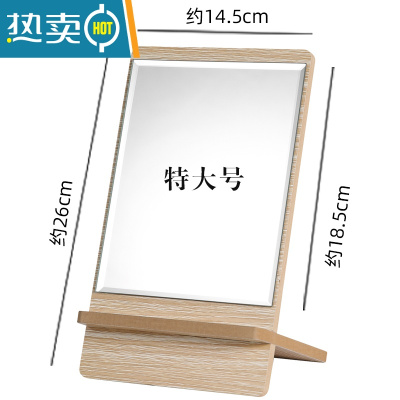 敬平高清单面台式化妆镜木质木纹方形镜子书桌简约梳妆镜便携随身镜子便携式用镜 特大号