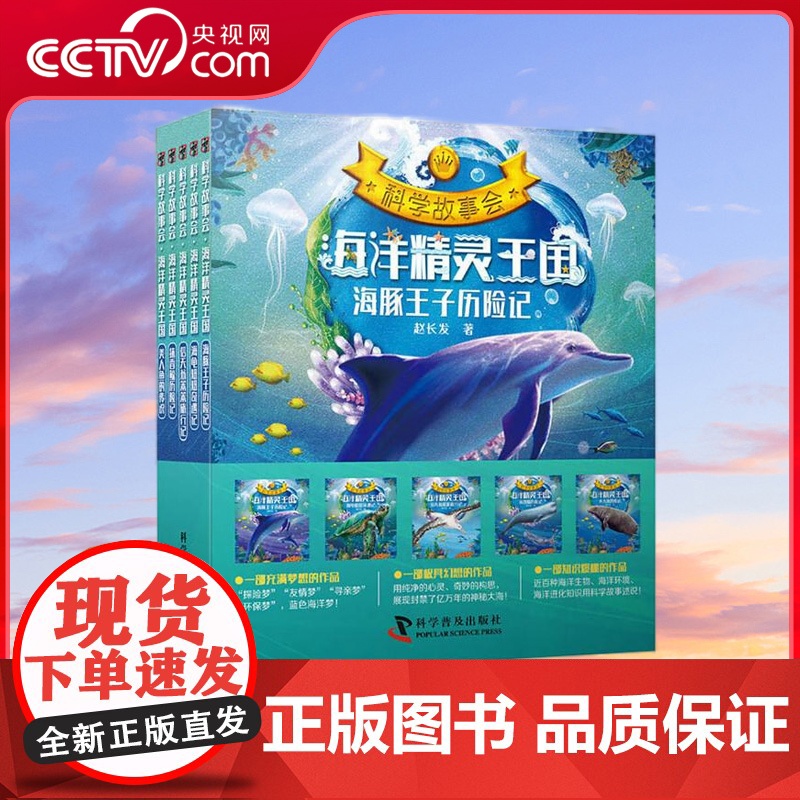 [央视网]科学故事会 海洋精灵王国 ZK