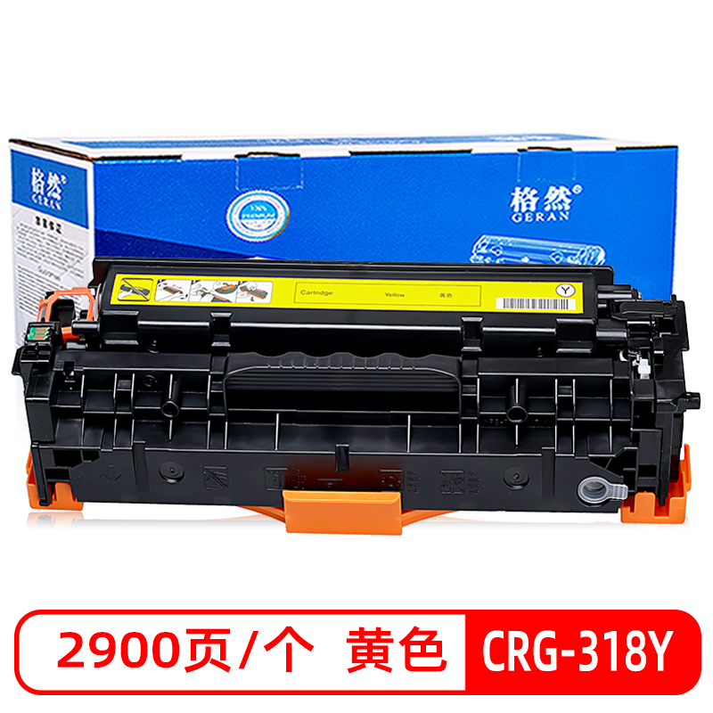 格然 佳能CRG-318Y黄色硒鼓适用Canon LBP7600C LBP7660Cdn LBP7680Cx打印机墨盒