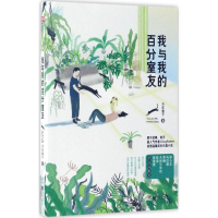 音像我与我的百分室友万年俊子 著
