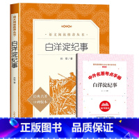 [赠考试重点]白洋淀纪事 [正版]朝花夕拾七年级必读课外书鲁迅原著老师初一上册阅读书初中生阅读课外书籍文学名著语文阅读无