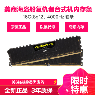 美商海盗船DDR44000Hz16GB(8g*2）台式机内存条复仇者LPXDDR4400016GB(8Gx2条)台式机内存吃鸡游戏电竟主机内存条