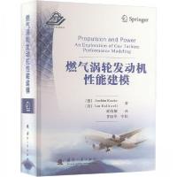 正版新书]燃气涡轮发动机性能建模[德]约阿希姆·库兹克;[美]伊
