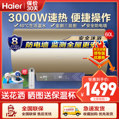 海尔(haier)电热水器60升gm3