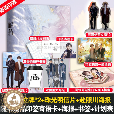 [醉染正版]解药(定制版) 巫哲 著 青春小说 文学 广东旅游出版社 美术