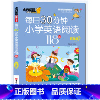 [五年级]每日30分钟小学英语阅读 小学通用 [正版]每日30分钟小学英语阅读118篇三四五六年级英语课外阅读书绘本*读