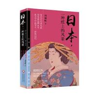 正版新书]日本,一种纸上的风景周朝晖著9787514232295