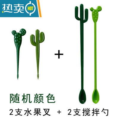 敬平ins创意仙人掌水果签儿童卡通可爱果插 网红点心叉子套装塑料 随机颜色[2支果叉+2支搅拌勺]
