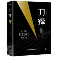 正版新书]刀锋[英]毛姆 创美工厂出品9787505737471
