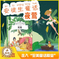 [醉染正版]绘本安徒生童话一夜莺(精装) 3-6岁亲子共读精装绘本儿童早教启蒙认知睡前故事