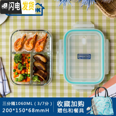 三维工匠饭盒微波炉玻璃饭盒便当盒带隔断保鲜盒2分格3隔断分格碗 三隔带气孔长1060/送包+餐具