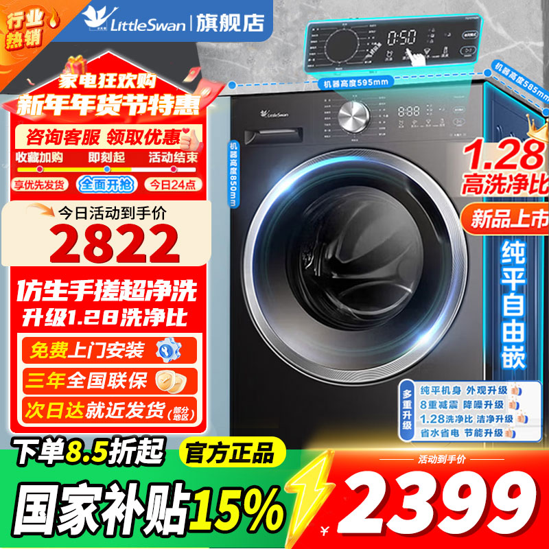 [官方正品]小天鹅滚筒洗衣机烘干一体水魔方纯平自由嵌10公斤大容量全自动1.28洗净比除菌变频屑除毛TD10V628T