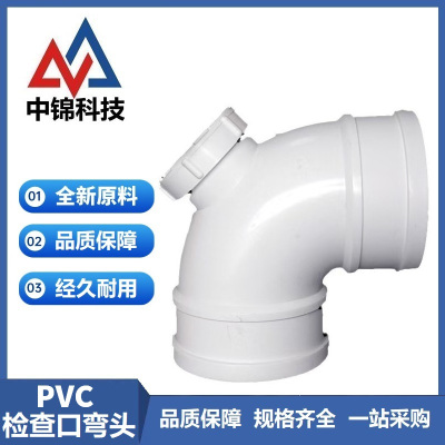 中锦科技 PVC排水检查口弯头 定制 个