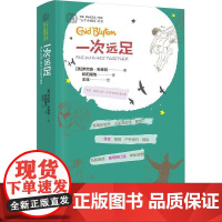 一次远足9787540792381 伊尼德·布莱顿漓江出版社有限公司儿童读物 书籍