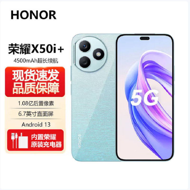 荣耀X50i+ 12GB+512GB 云水蓝 天玑6080 5G芯 一亿像素影像 OLED护眼屏 5G智能手机 4500mAh长续航 一亿超清影像