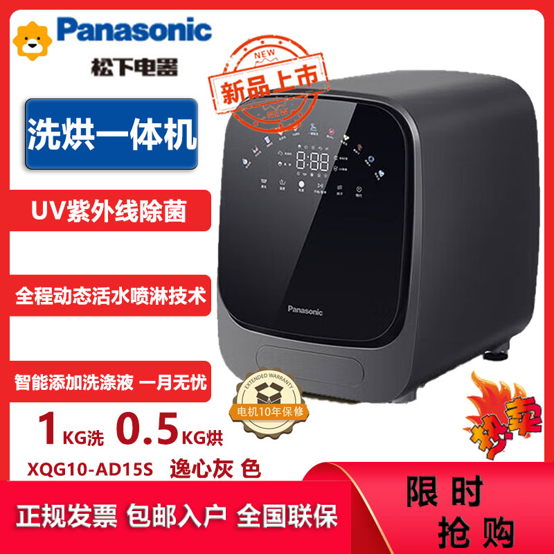 松下(Panasonic)XQG10-AD15S小欢洗内衣裤洗衣机 洗烘一体迷你滚筒 直驱变频智能投放 除HPV贴身衣物