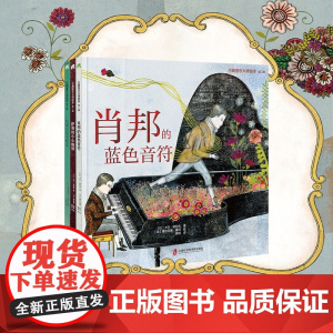 古典音乐大师绘本 第二辑 卡尔·诺拉克等 著 绘本