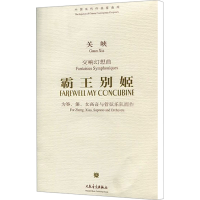 [N]霸王别姬 交响幻想曲-9787103035757