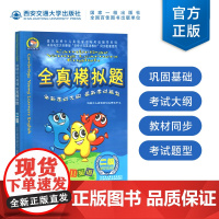 剑桥少儿英语全真模拟题二级 新考试大纲及题型剑桥少儿英语培训及研究中心 晨风剑桥少儿英语学习与考级辅导系列教材同步配套使