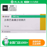 沙库巴曲缬沙坦钠片(诺欣妥)200mg*7片/盒