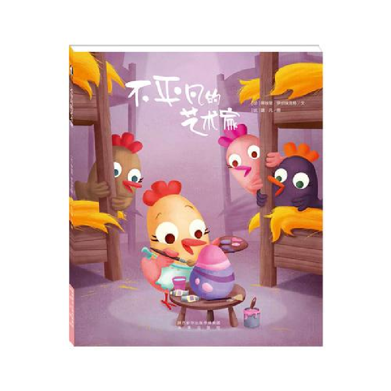 正版新书]不平凡的艺术家彩图版精装[比] 蒂埃里&#183;罗伯埃克