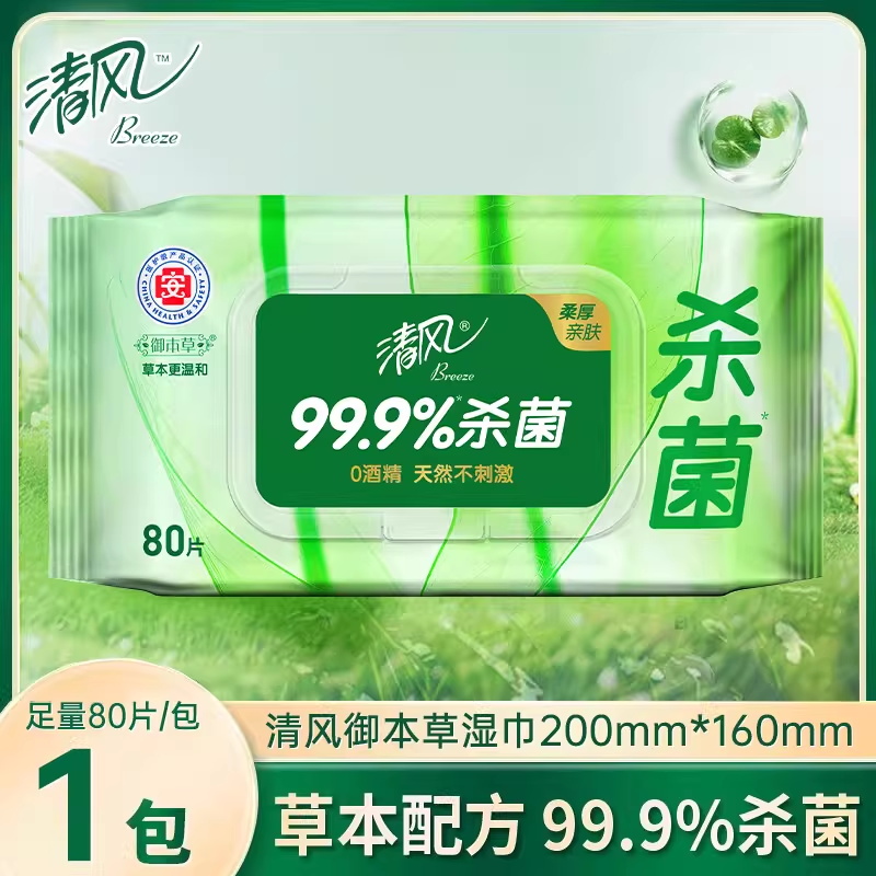 清风湿巾纸80片*1大包整箱批男女生清洁御本草杀菌卫生湿纸巾