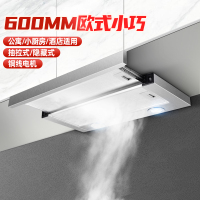 欢呼好太太 抽油烟机抽拉式600mm小尺寸欧式不锈钢顶吸式公寓出租房商用家用大吸力小型小户型隐藏式吸烟机单烟机C-130
