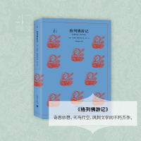 音像格列游记(英)乔纳森·斯威夫特(onathan Swift) 著;孙予 译