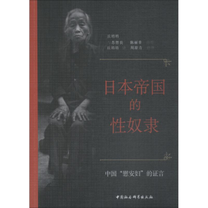 醉染图书日本帝国的 中国
