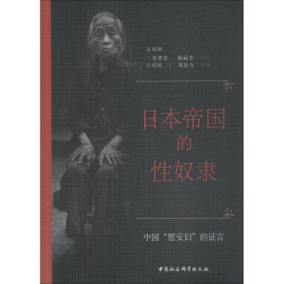 醉染图书日本帝国的 中国