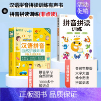 [套餐+5元]拼音有声书+拼音拼读训练书(非点读) [正版]汉语拼音拼读训练点读发声会说话的早教有声书读物学习神器幼