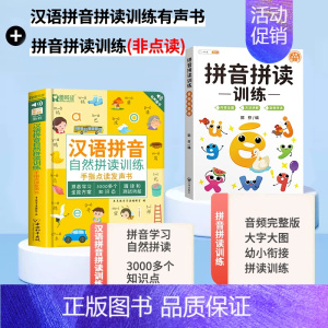 [套餐+5元]拼音有声书+拼音拼读训练书(非点读) [正版]汉语拼音拼读训练点读发声会说话的早教有声书读物学习神器幼