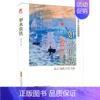 [正版] 如水似铁 翟之悦 青春都市言情小说 现当代文学作品集现当代中短篇小说 安徽文艺出版社978753966878