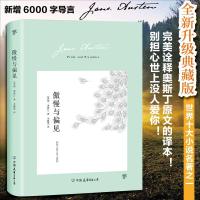 正版新书]傲慢与偏见简·奥斯汀9787505743038